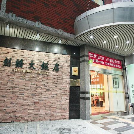 Cambridge Hotel - Yung Kang Yongkang Exterior foto